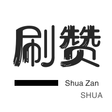 qq刷黄钻 - ks快手代网站刷业务平台